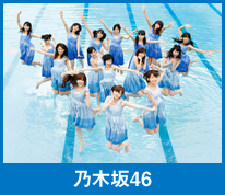 乃木坂46