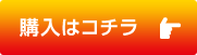 購入する