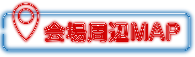 会場マップ